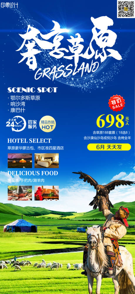 源文件下载【奢享草原】编号：75130010585828103