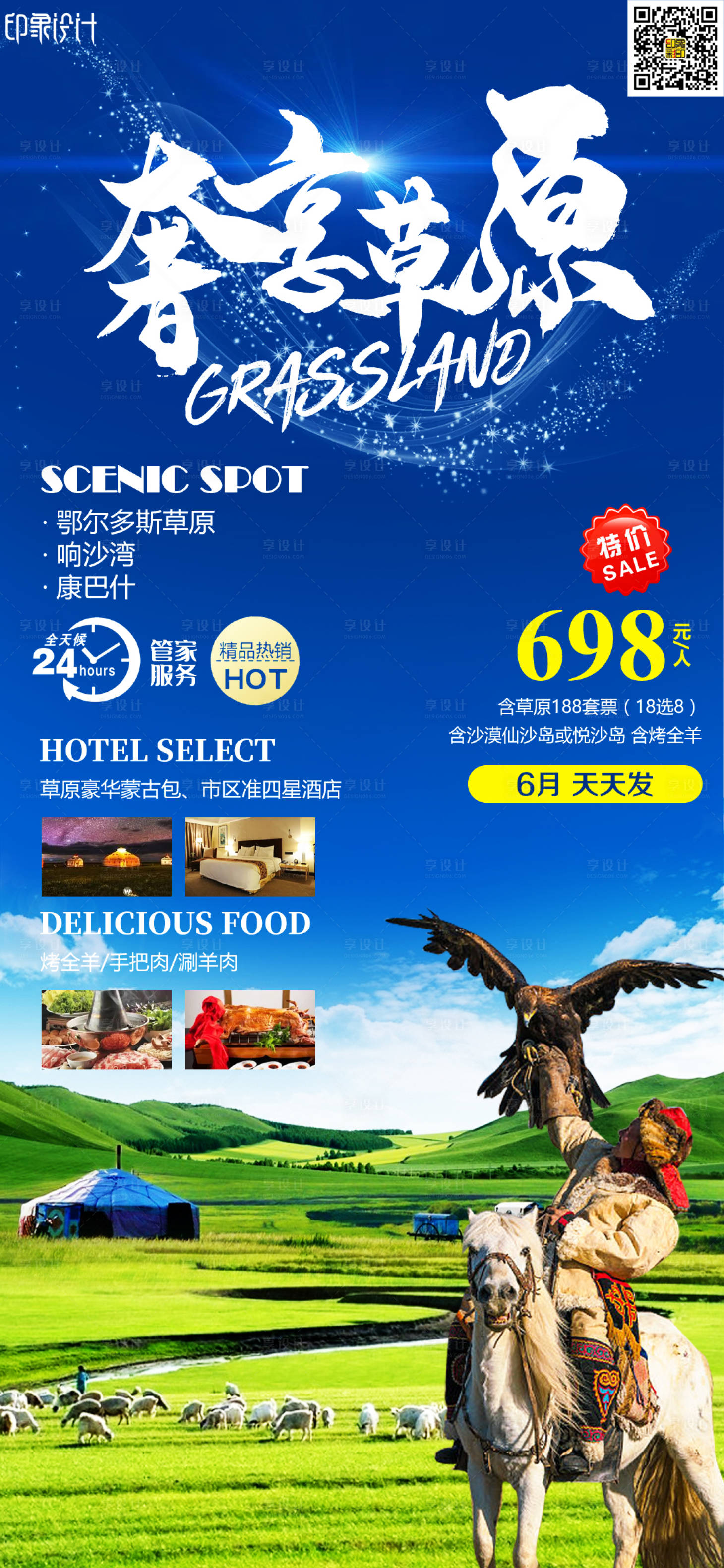 源文件下载【奢享草原】编号：75130010585828103