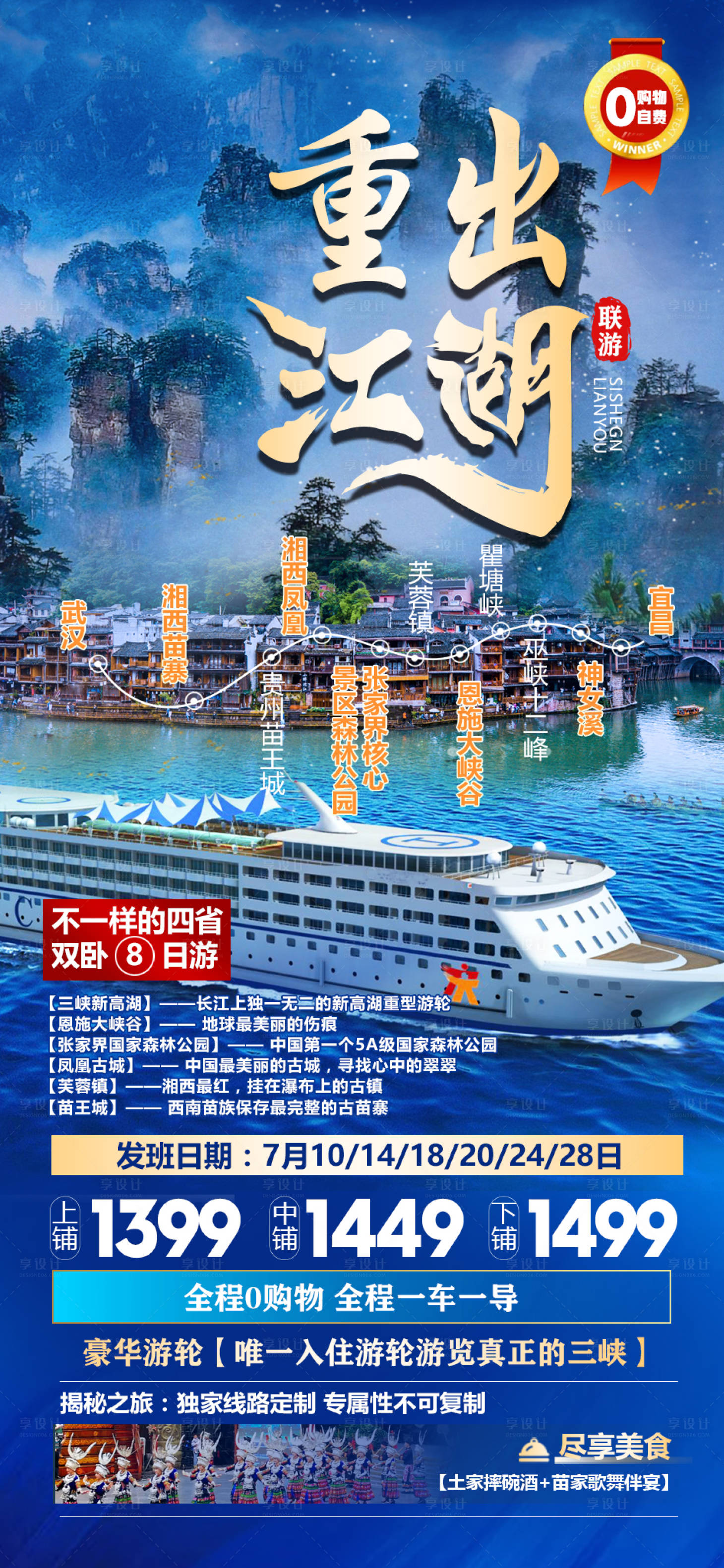 源文件下載【享設計】搜索編號：59050010790208696【四省聯游貴州四川重慶湖北】