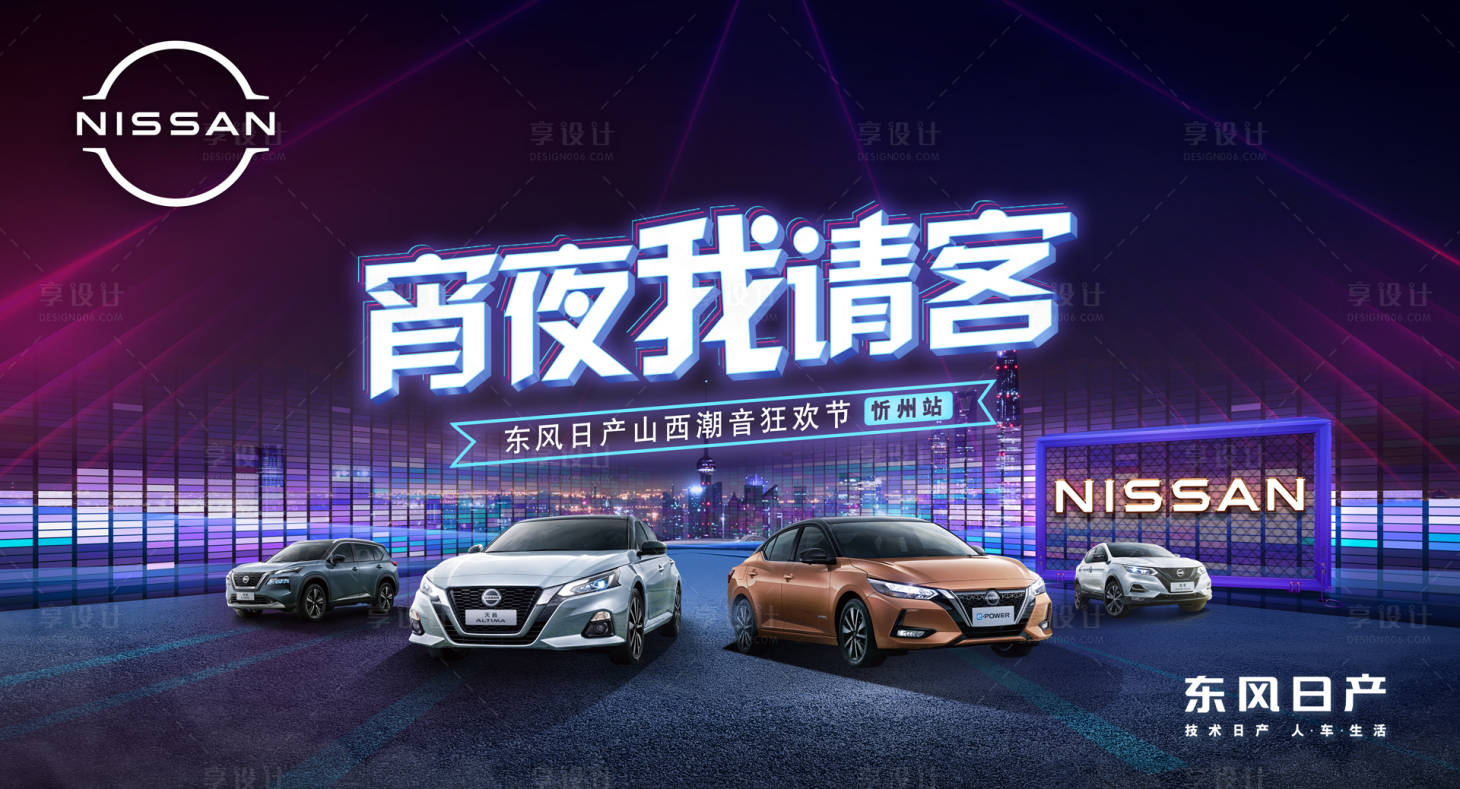 源文件下载【享设计】搜索编号：75060010705459011【汽车宵夜海报】