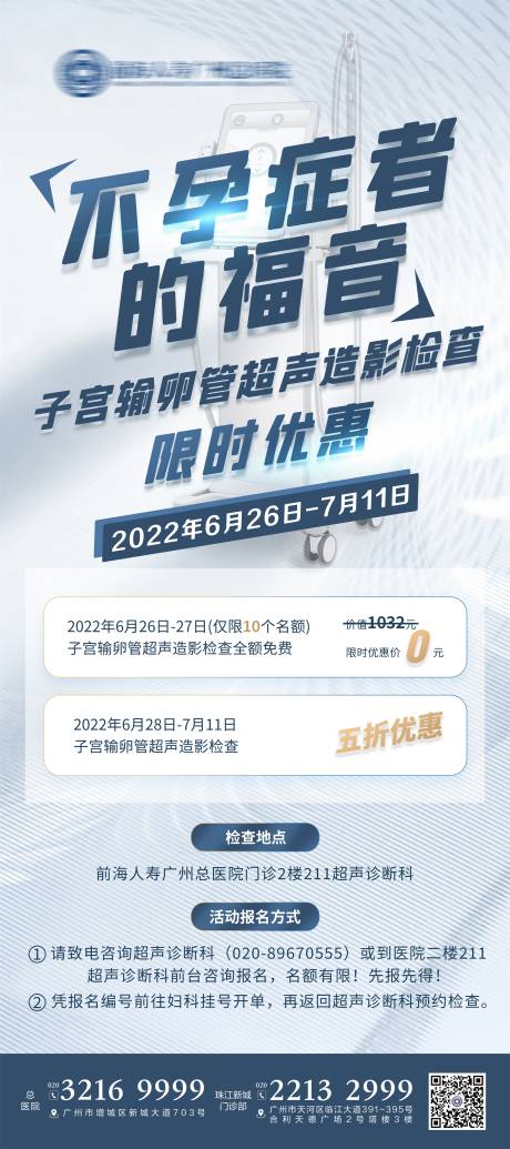 源文件下載【享設計】搜索編號：81890010439486818【子宮輸卵管超聲造影簡約海報】