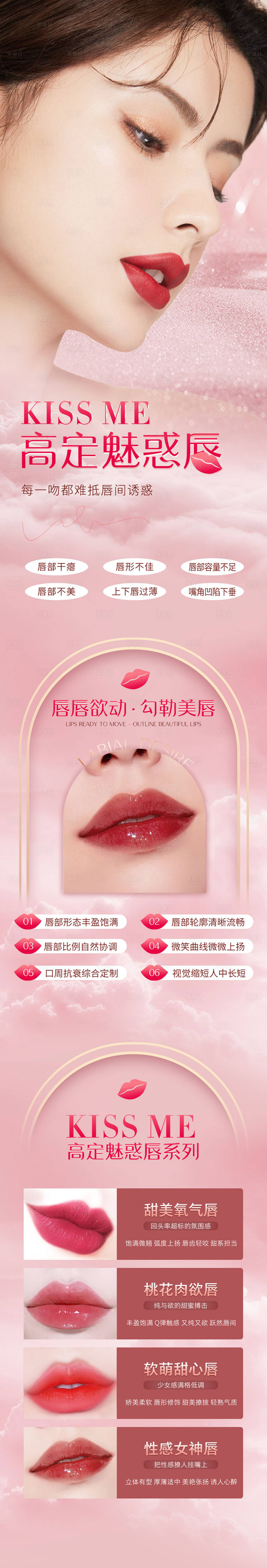 源文件下載【享設(shè)計】搜索編號：73730010702316466【醫(yī)美唇產(chǎn)品宣傳    】