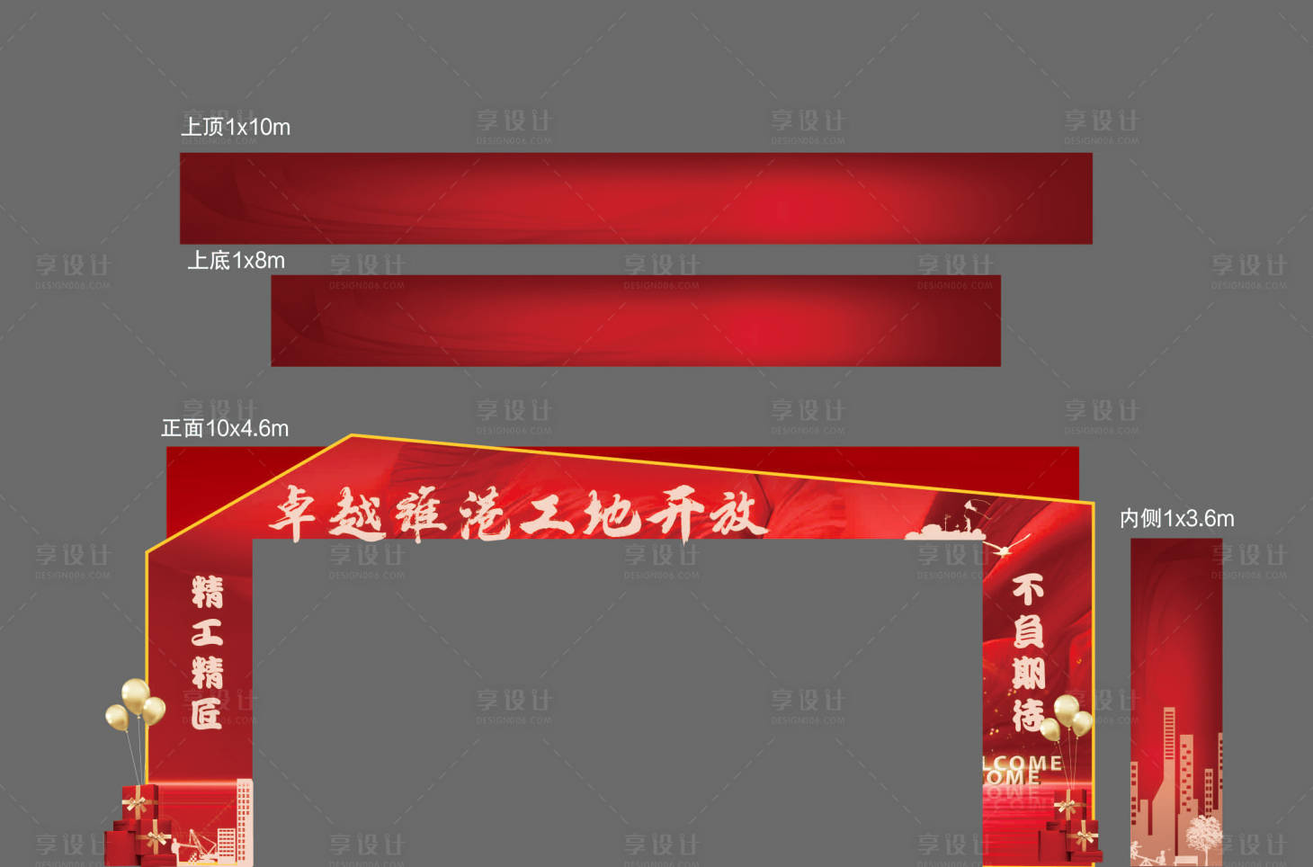 源文件下載【享設計】搜索編號：37810010618131266【地產交付開放異形龍門】