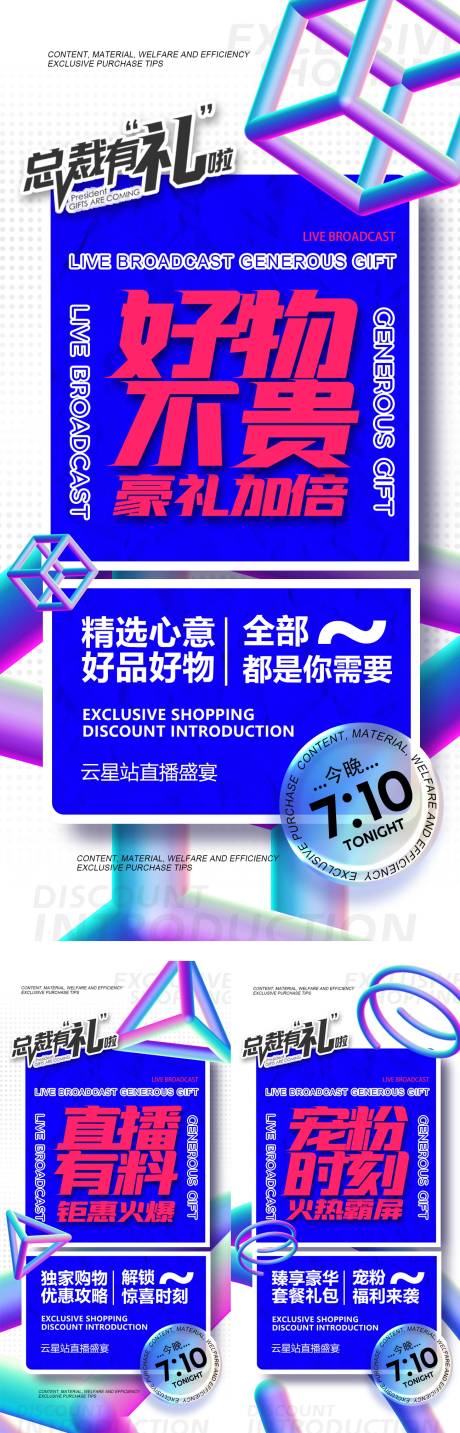源文件下載【享設計】搜索編號：39260010392966121【直播造勢海報】