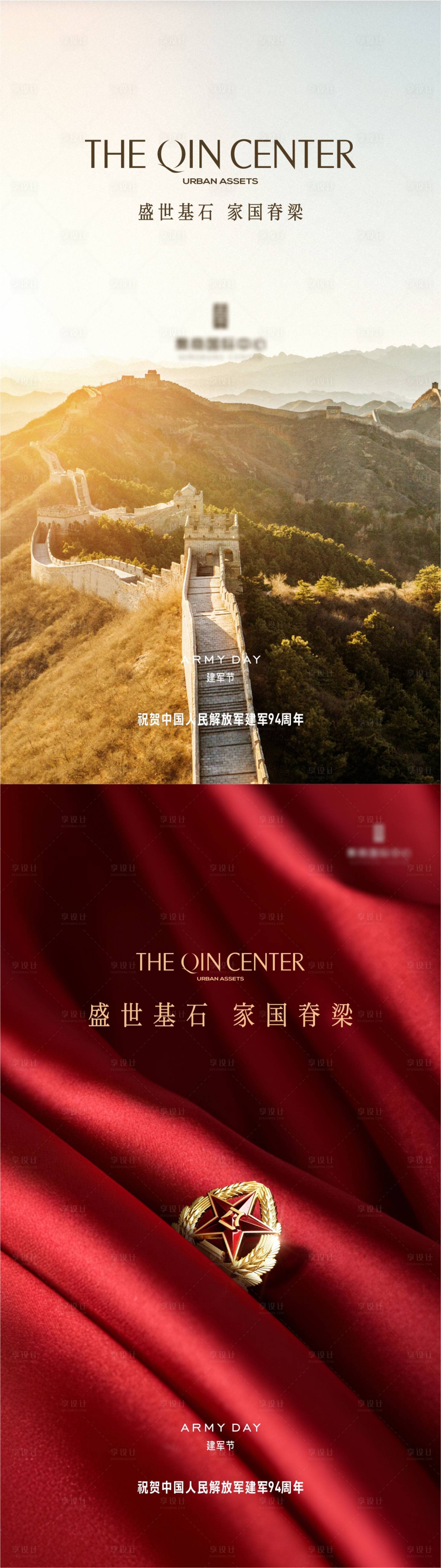 源文件下載【享設(shè)計(jì)】搜索編號(hào)：94080010401766590【建軍節(jié)系列海報(bào)】