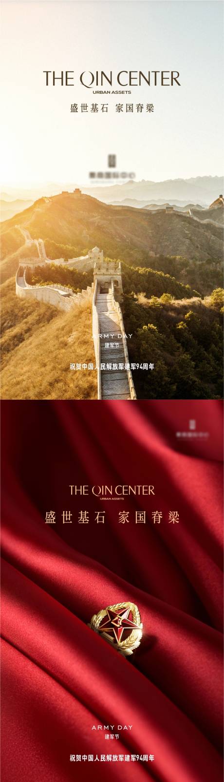 建军节系列海报