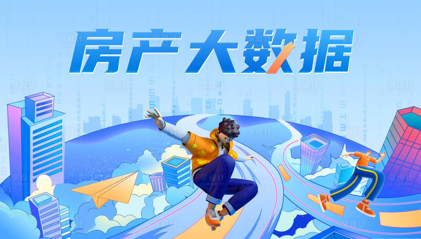 源文件下载【房地产大数据插画活动展板】编号：60650010449177808