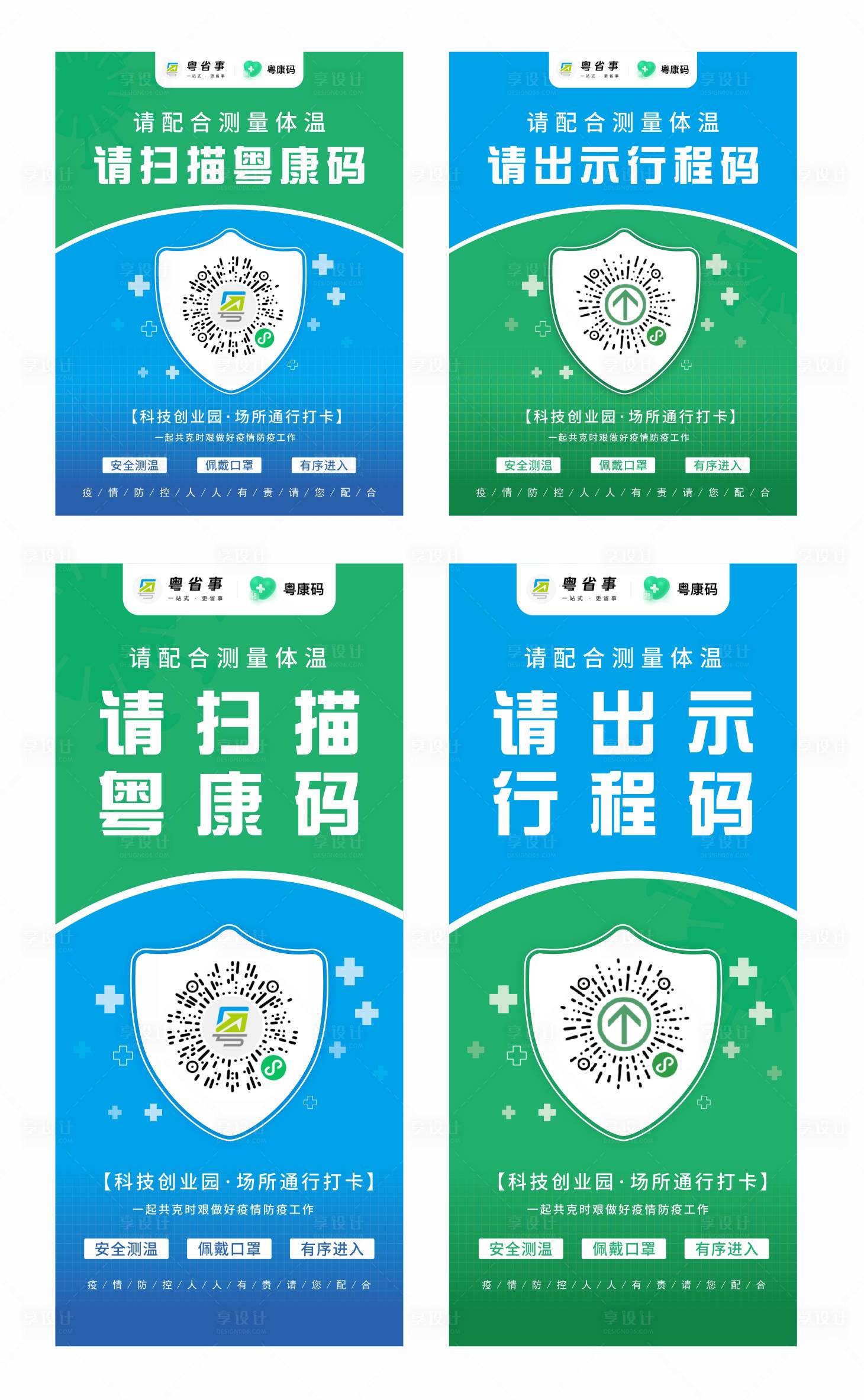 源文件下载【新冠防疫打卡海报展架】编号：91380010300869358