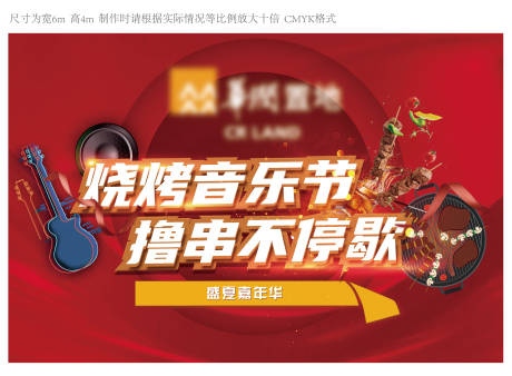 源文件下载【BBQ烧烤暖场活动】编号：97630010349952843