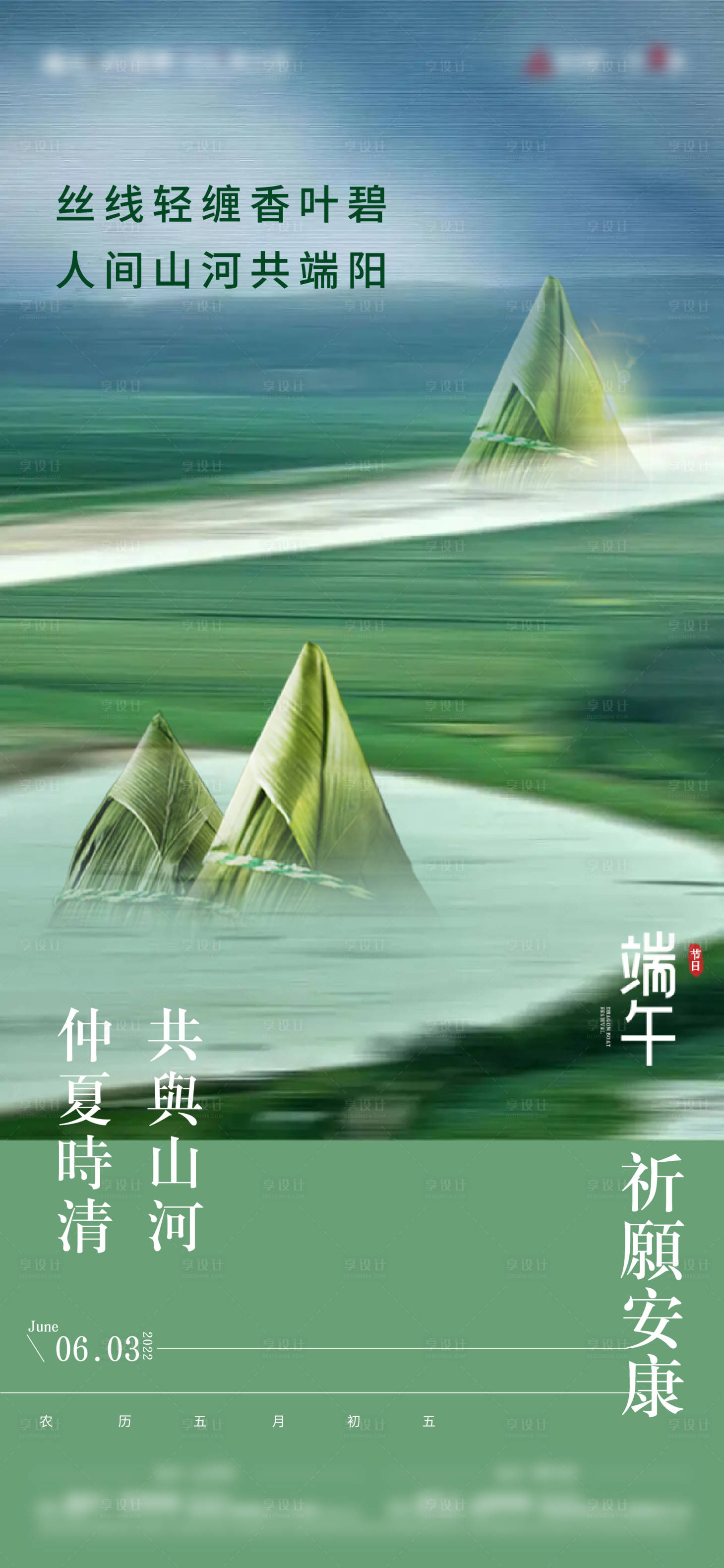 源文件下载【享设计】搜索编号：16410010340925178【地产端午节海报】