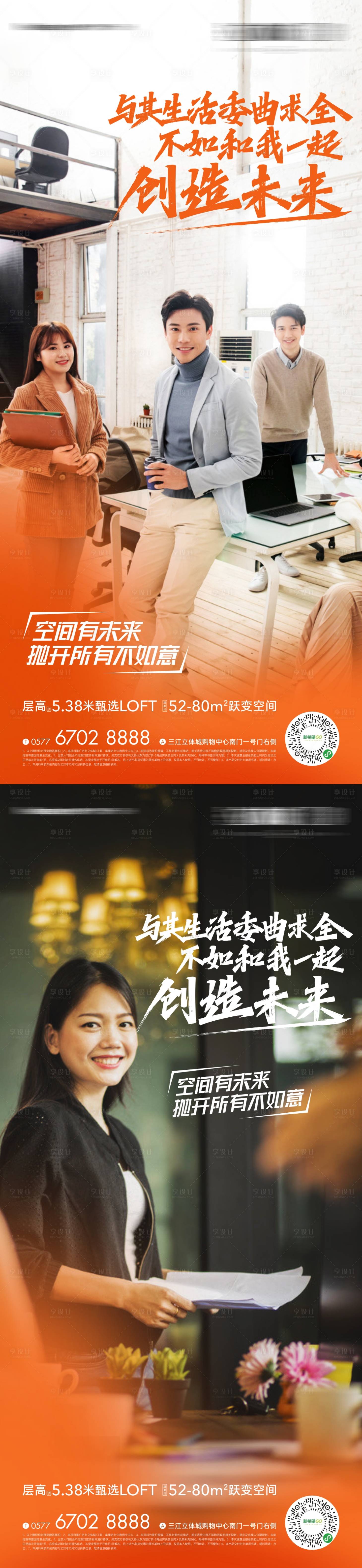 源文件下载【地产LOFT公寓系列海报】编号：20220620121030885