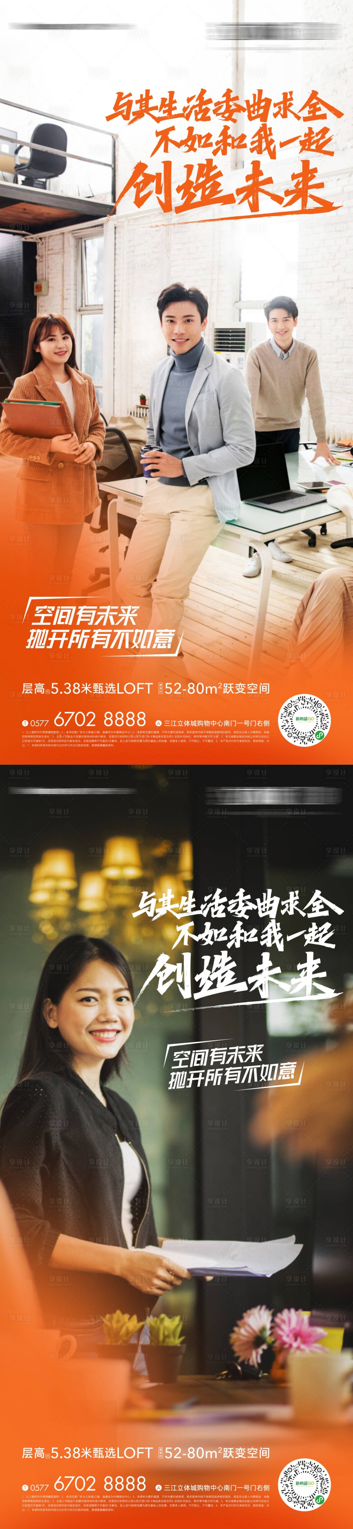 编号：20220620121030885【享设计】源文件下载-地产LOFT公寓系列海报