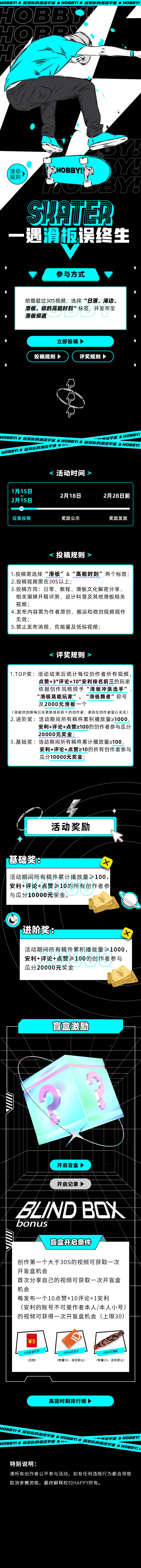 源文件下载【享设计】搜索编号：34610010575318056【滑板运营活动页面】