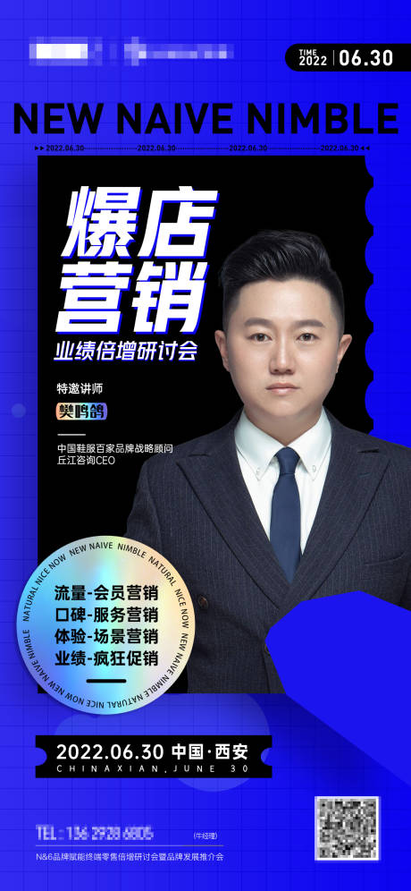 源文件下载【人物讲师海报】编号：19320010559046142
