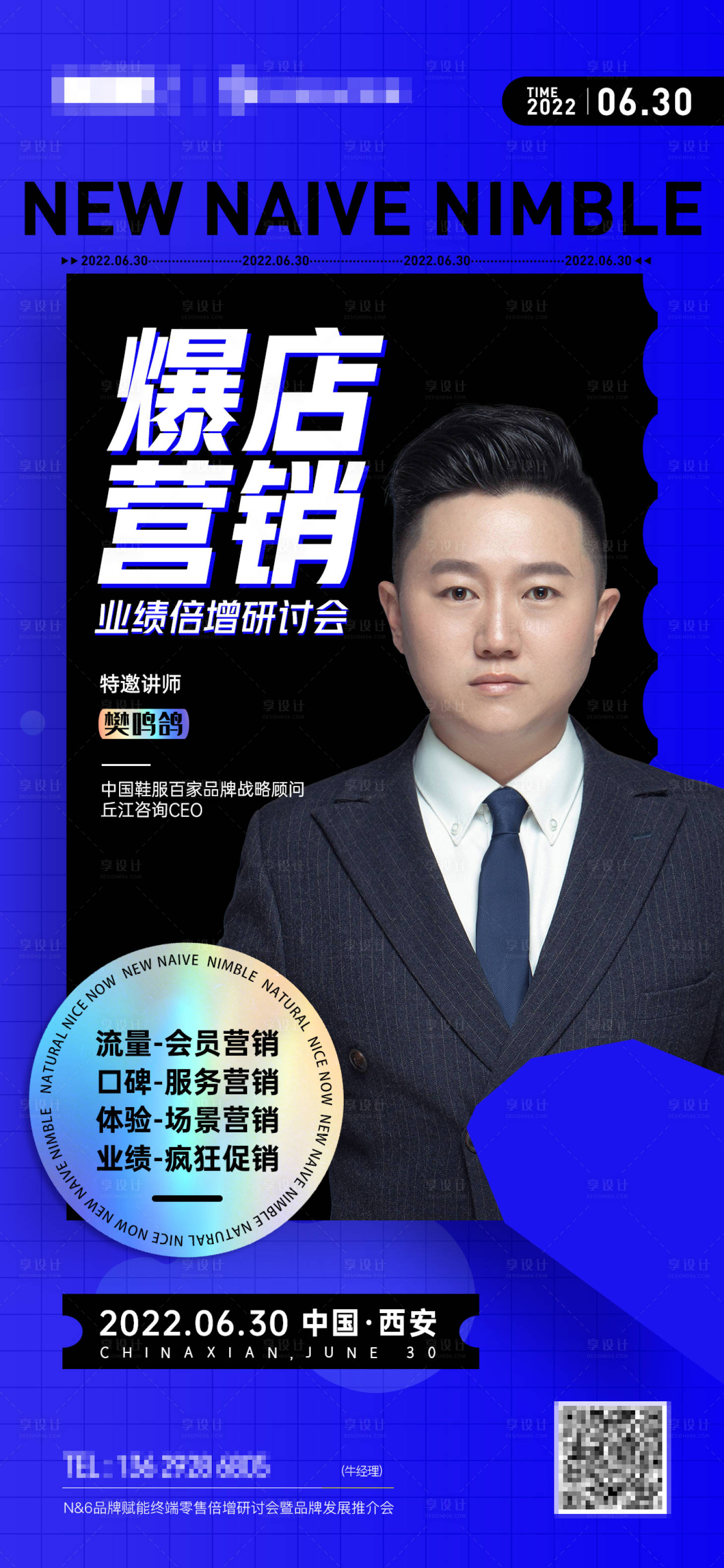 源文件下载【人物讲师海报】编号：19320010559046142