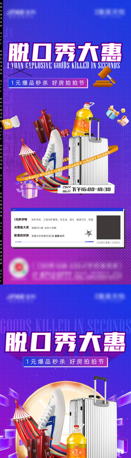 编号：20220614101742672【享设计】源文件下载-拍卖蓝紫促销活动单图