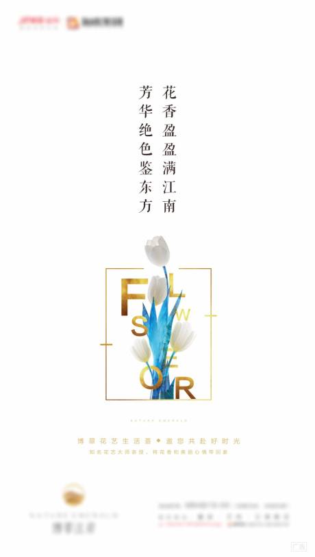 源文件下载【花艺活动海报】编号：66850010410526332