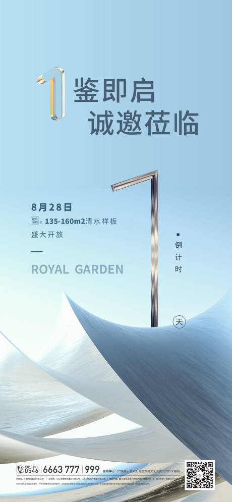 源文件下载【样板间倒计时系列海报】编号：52680010771427005