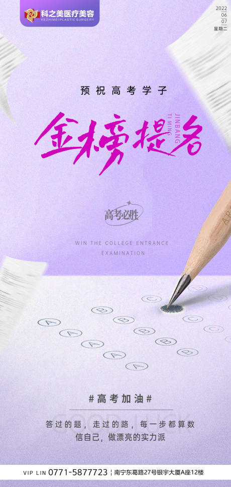 源文件下載【高考海報】編號：77340010374845169