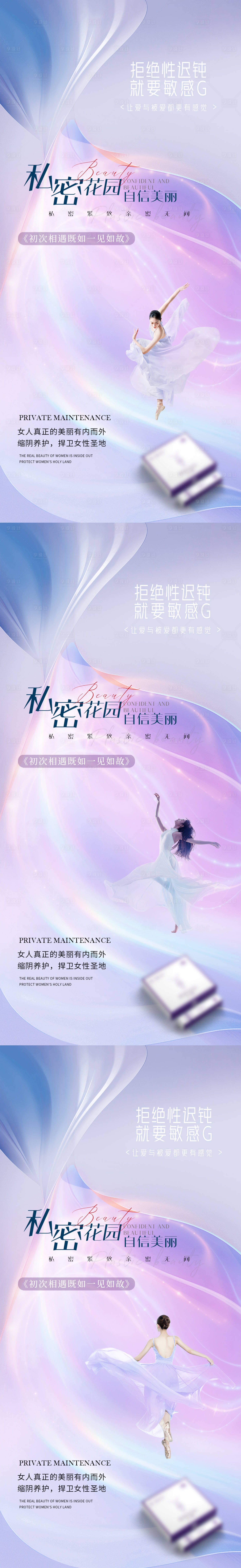源文件下载【享设计】搜索编号：43300010721549779【医美私密系列海报】