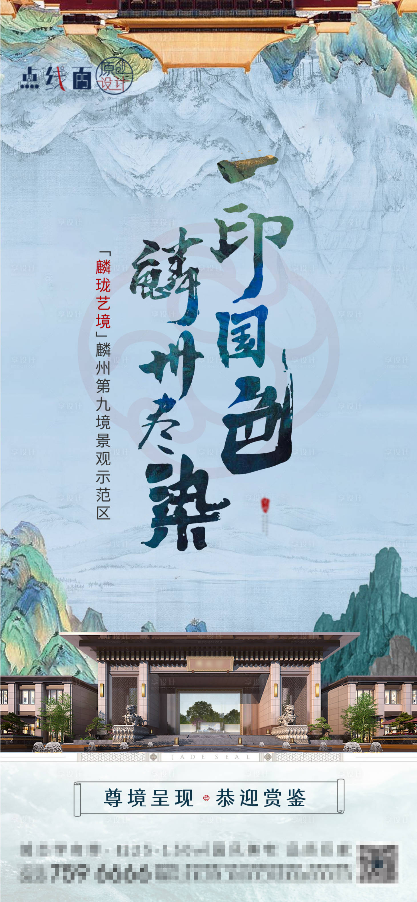 源文件下載【享設計】搜索編號：54090010334141010【售樓處開放刷屏海報】