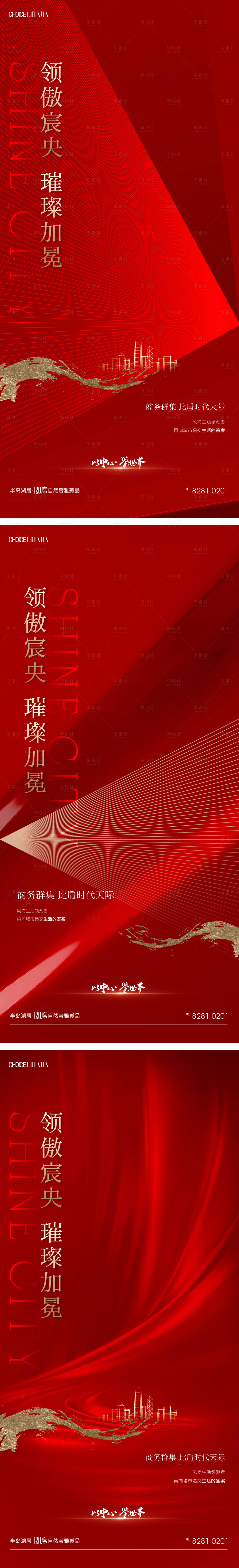 源文件下載【享設計】搜索編號：30520010813082989【地產熱銷海報】