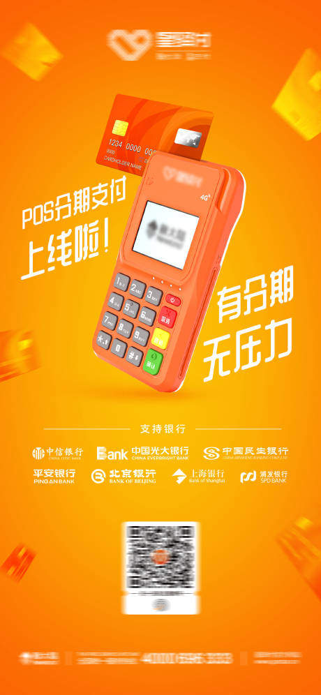 源文件下载【享设计】搜索编号：31150010457931406【银行刷卡产品海报】