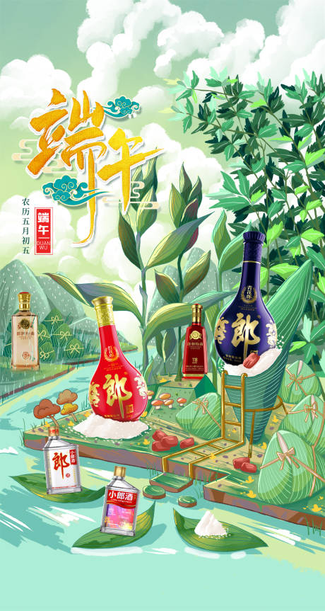 源文件下载【端午节气海报】编号：50160010658887177