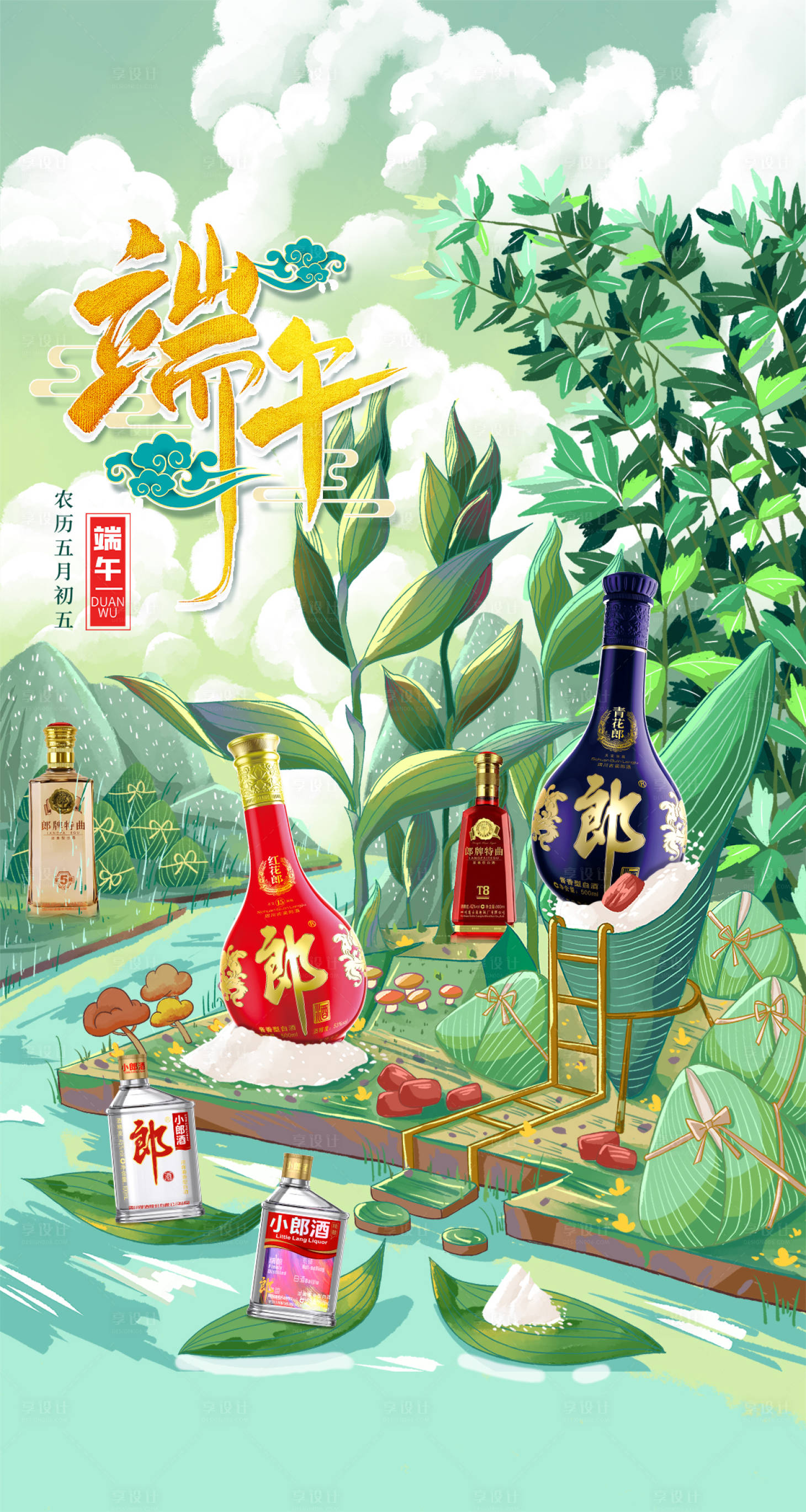 源文件下载【享设计】搜索编号：50160010658887177【端午节气海报】
