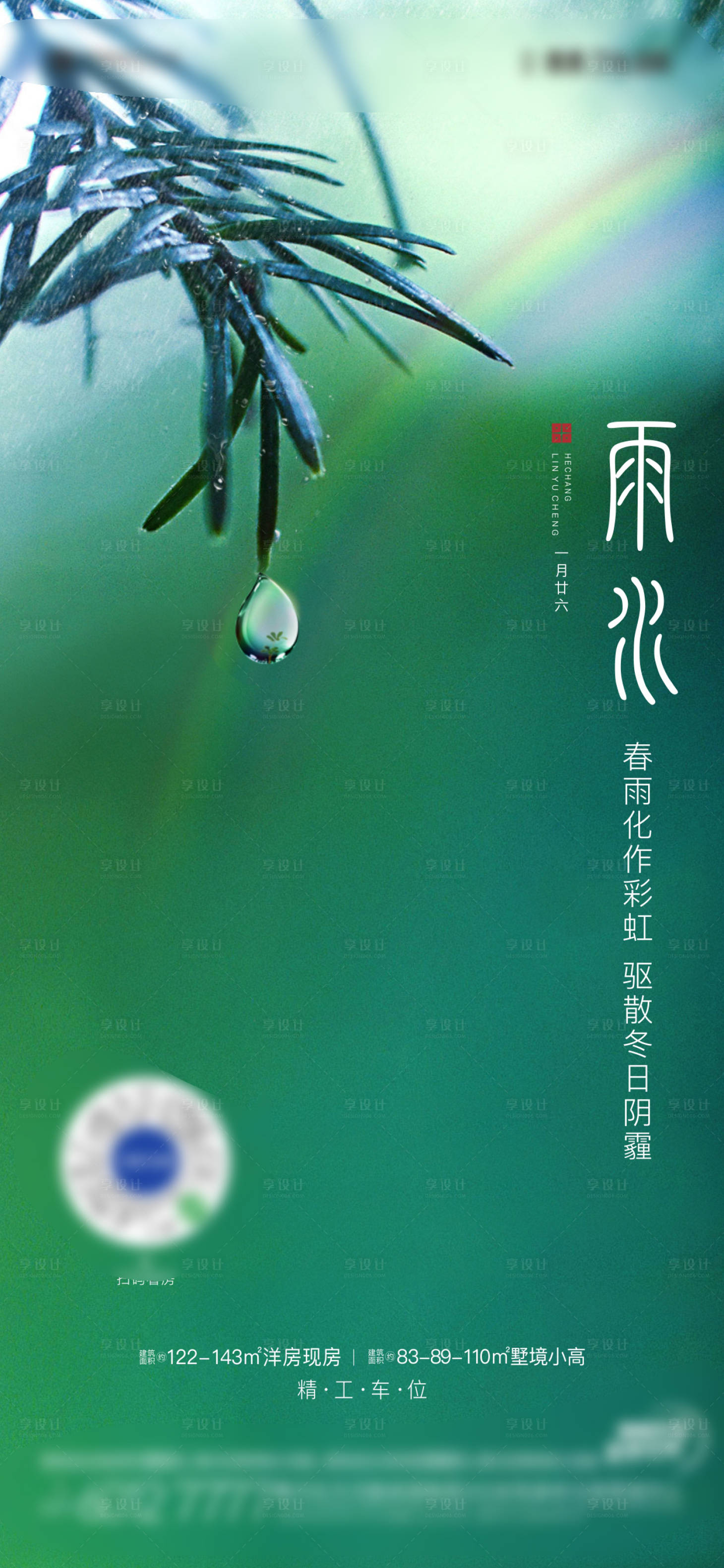 源文件下载【享设计】搜索编号：73780010318057305【雨水 】