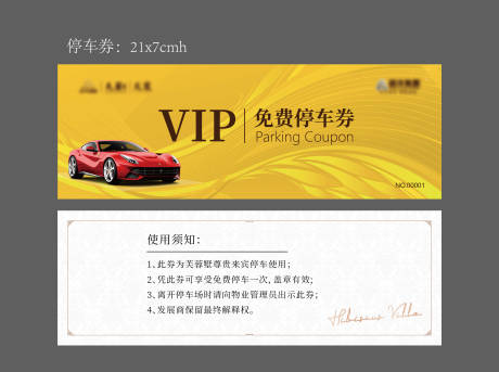 源文件下载【车位券卡券设计】编号：15220010583681349