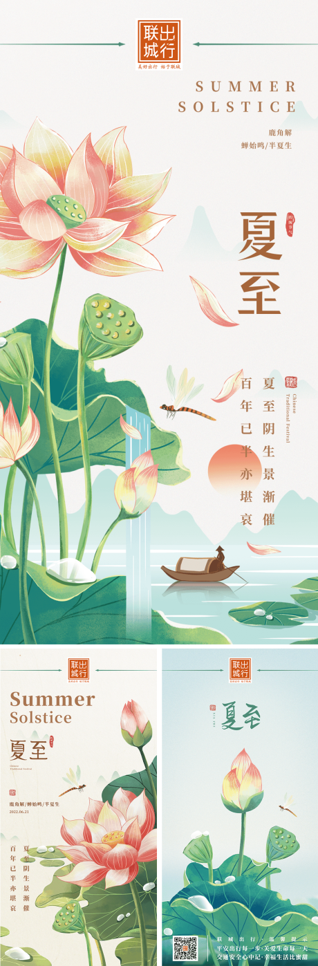 源文件下载【夏至节气系列海报】编号：24590010528181824