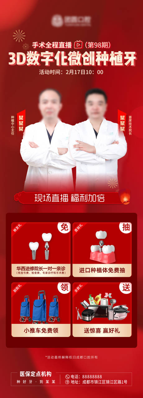 源文件下载【口腔医美直播海报】编号：18490010354206563