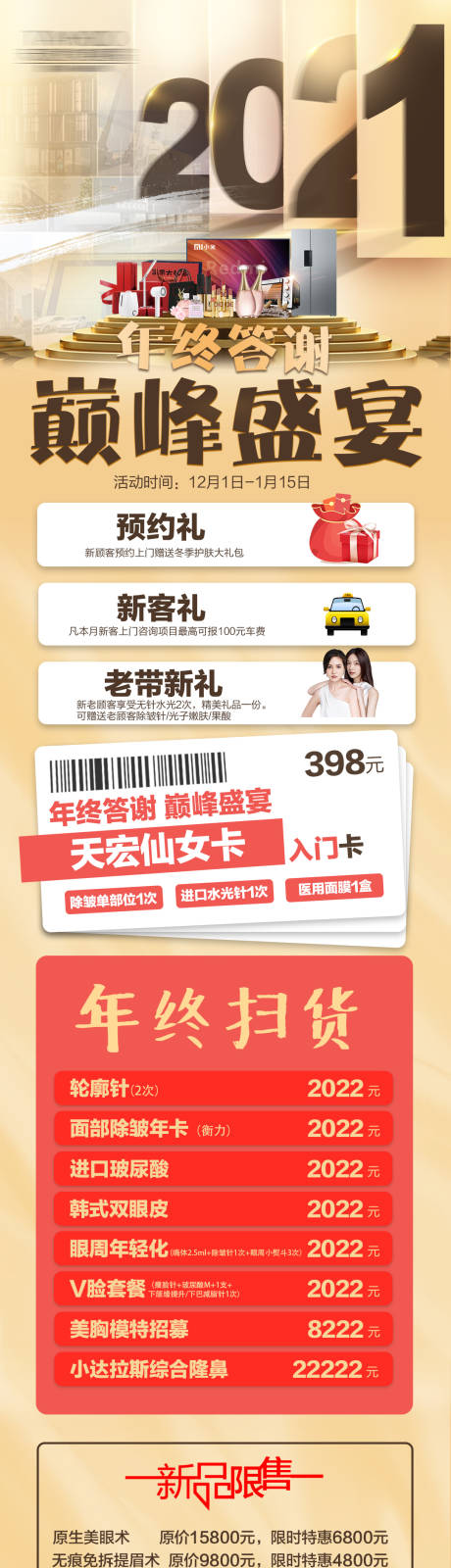 源文件下载【医美整形活动巅峰盛宴】编号：37160010465383952