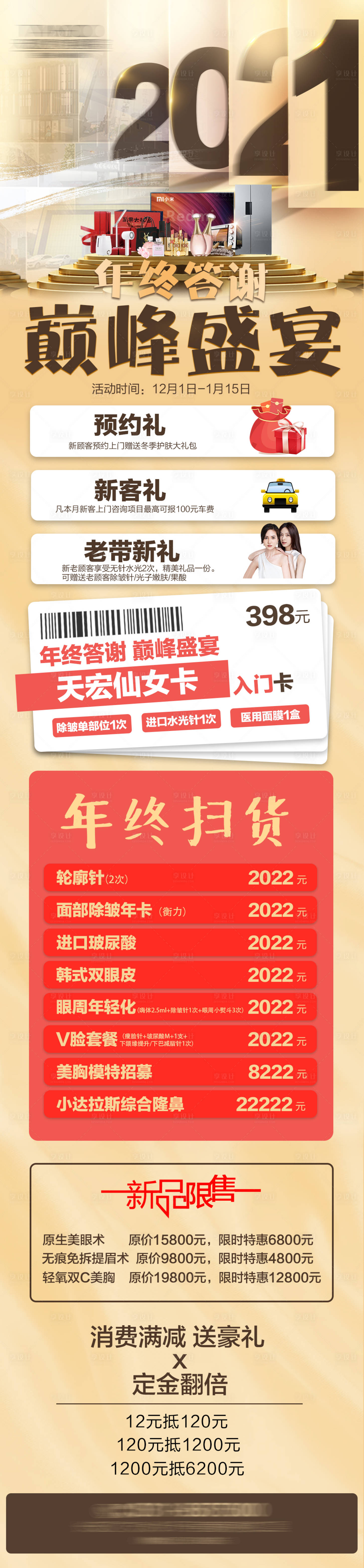 源文件下载【享设计】搜索编号：37160010465383952【医美整形活动巅峰盛宴】