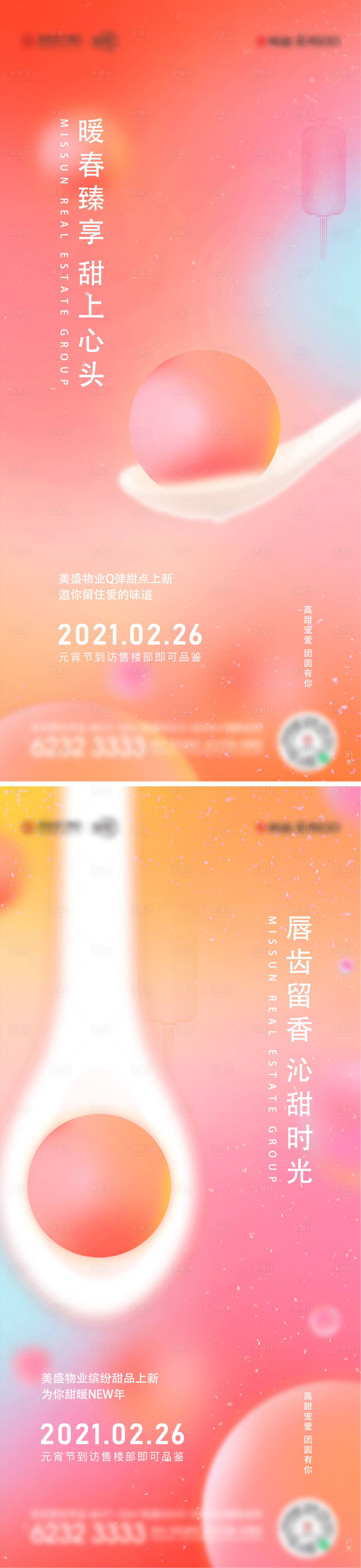 源文件下載【享設計】搜索編號：77710010697866855【元宵節海報】