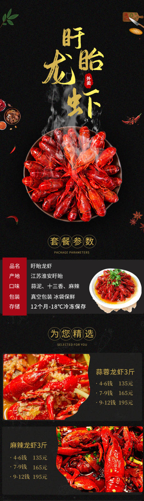 源文件下載【小龍蝦電商詳情頁】編號(hào)：12260010680348385