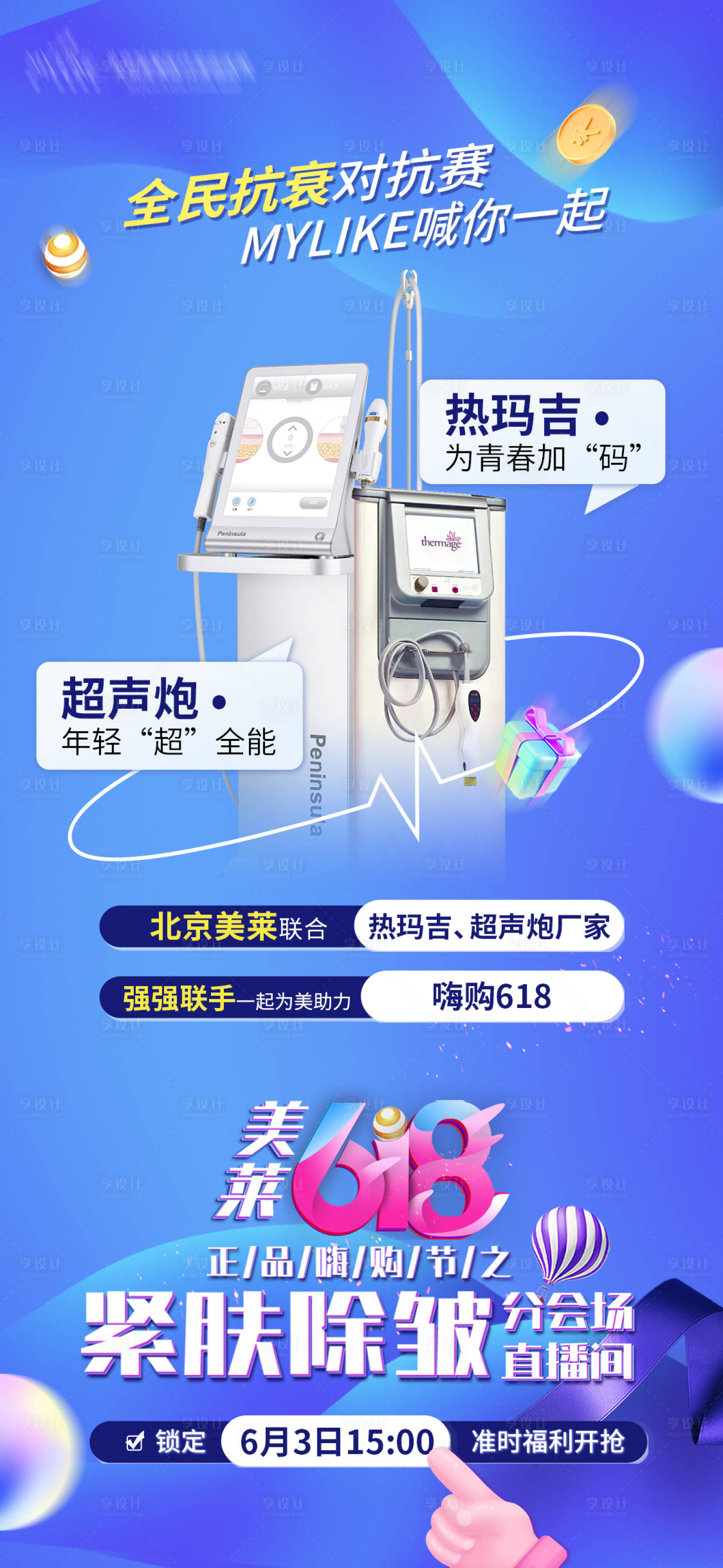 源文件下载【紧肤除皱仪器版】编号：87040010316597746
