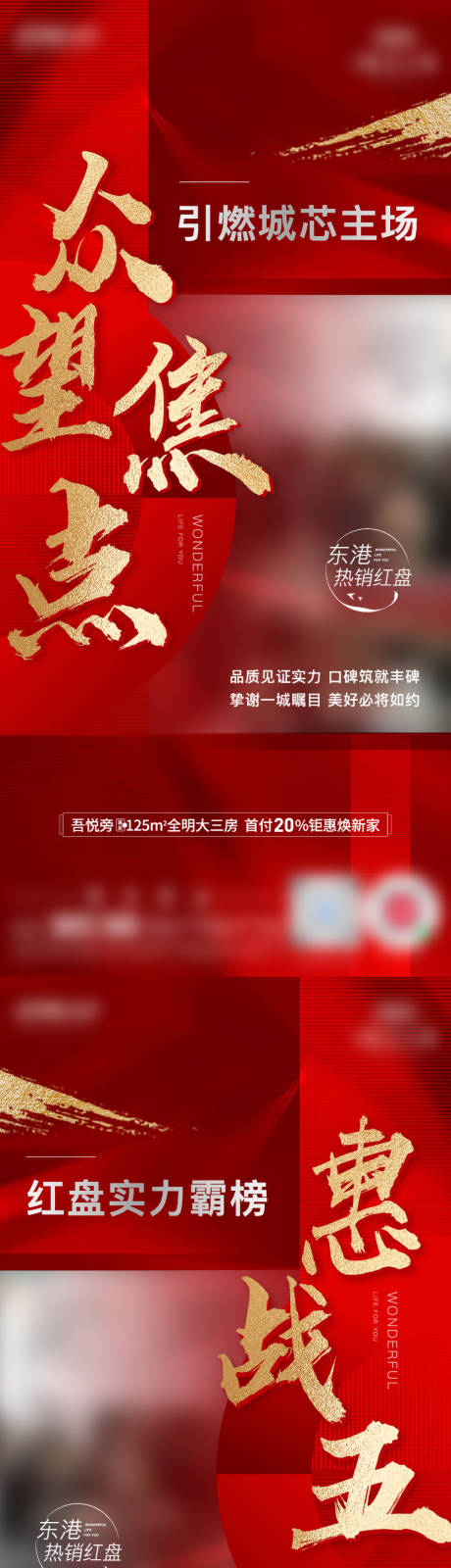 源文件下载【地产热销喜报海报】编号：77070010806181121