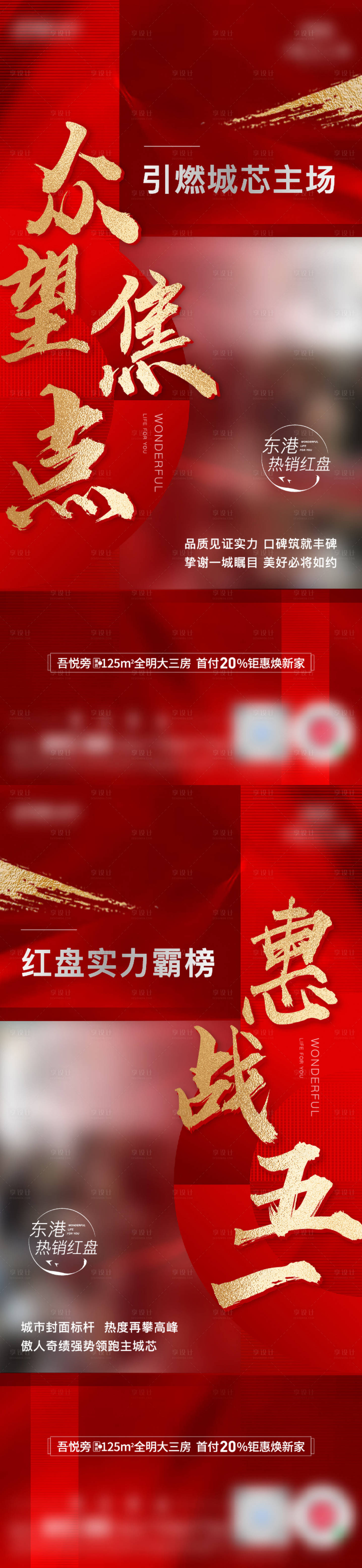 源文件下載【地產(chǎn)熱銷(xiāo)喜報(bào)海報(bào)】編號(hào)：77070010806181121
