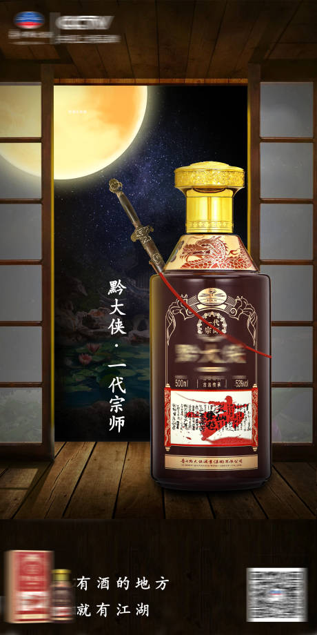 源文件下载【白酒海报】编号：49980010731356791