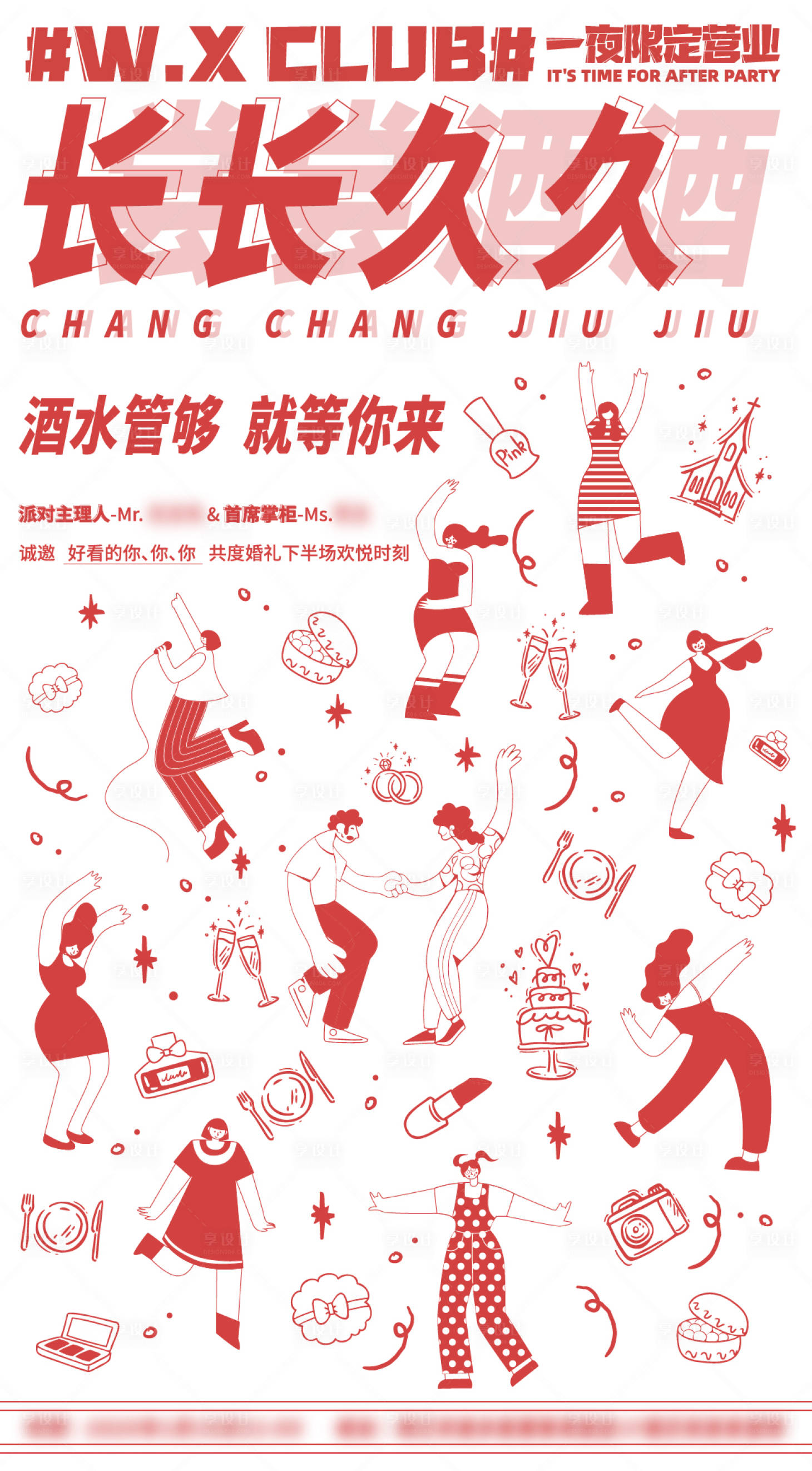 源文件下载【享设计】搜索编号：21400010314316836【复古婚礼主题海报 】