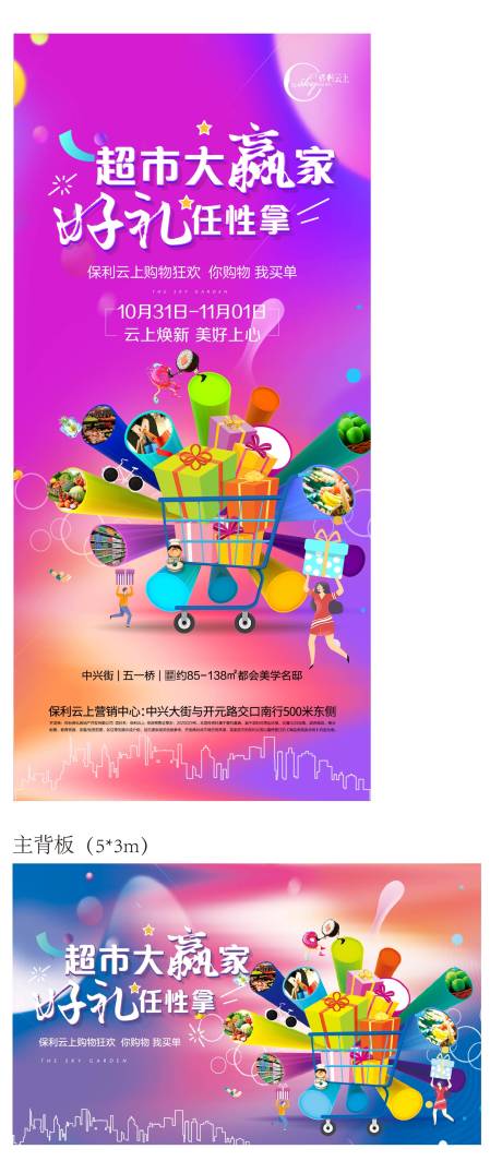 超市大赢家海报-源文件【享设计】