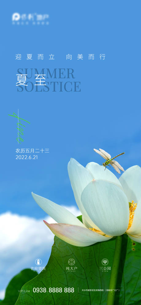 源文件下载【地产夏至海报】编号：16230010547551585