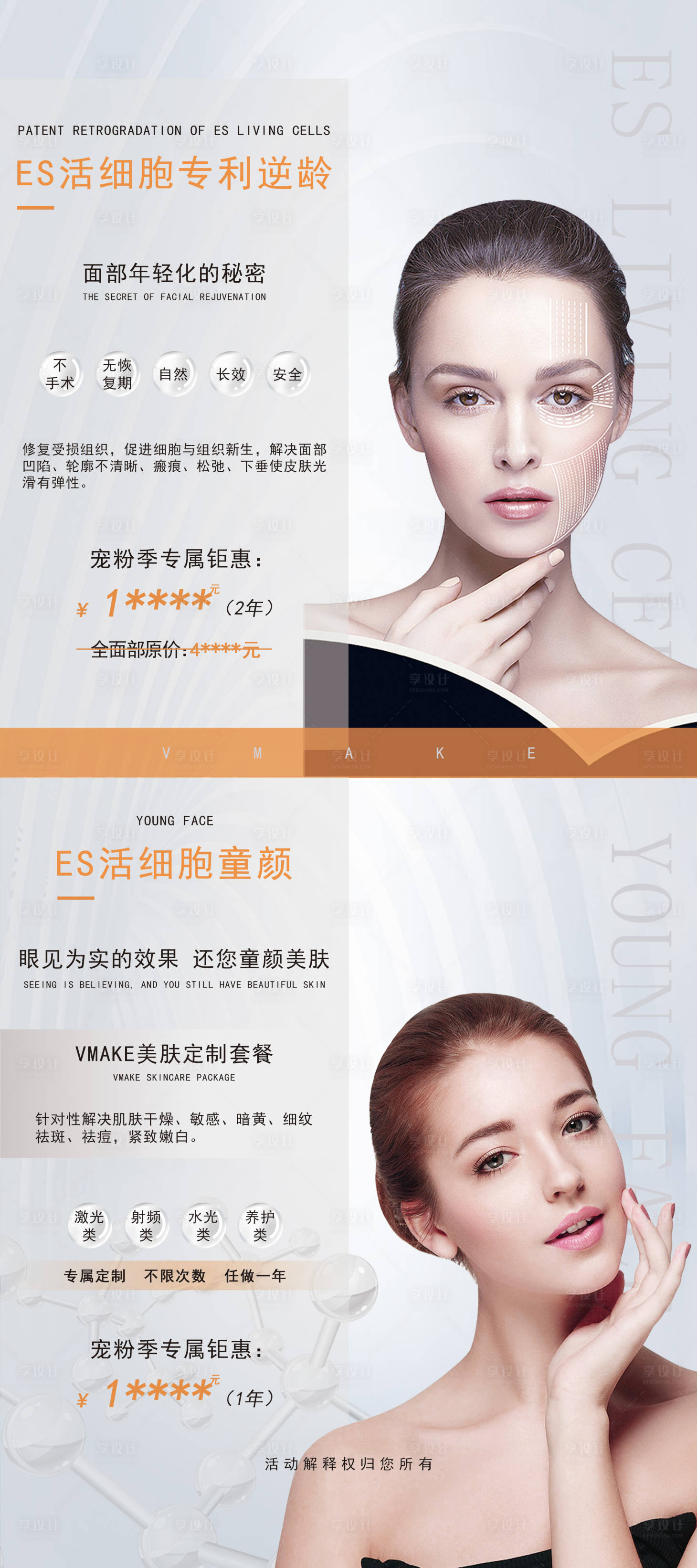源文件下载【医美逆龄展架海报展架】编号：73260010821568690