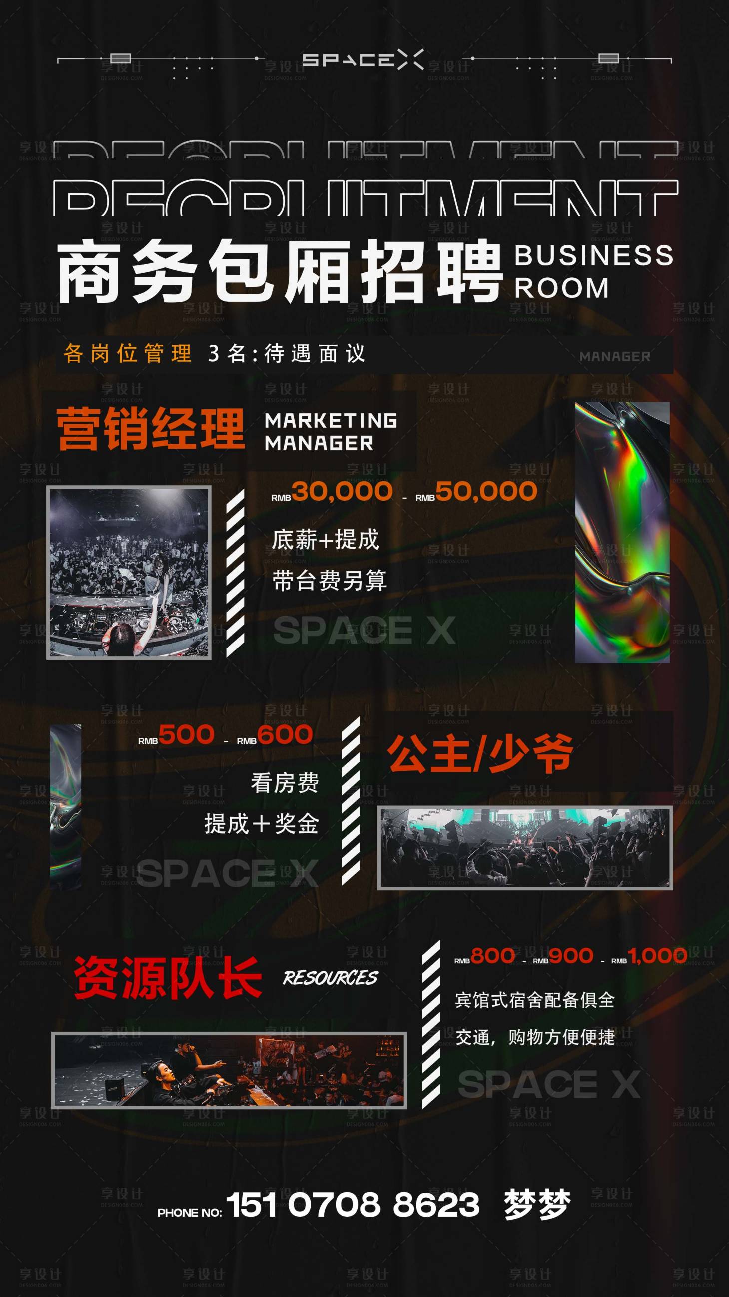 源文件下載【享設(shè)計(jì)】搜索編號(hào)：54960010729158518【酒吧招聘海報(bào)】