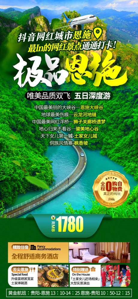 源文件下载【恩施大峡谷狮子关土家女二城旅游海报】编号：27320010633495789