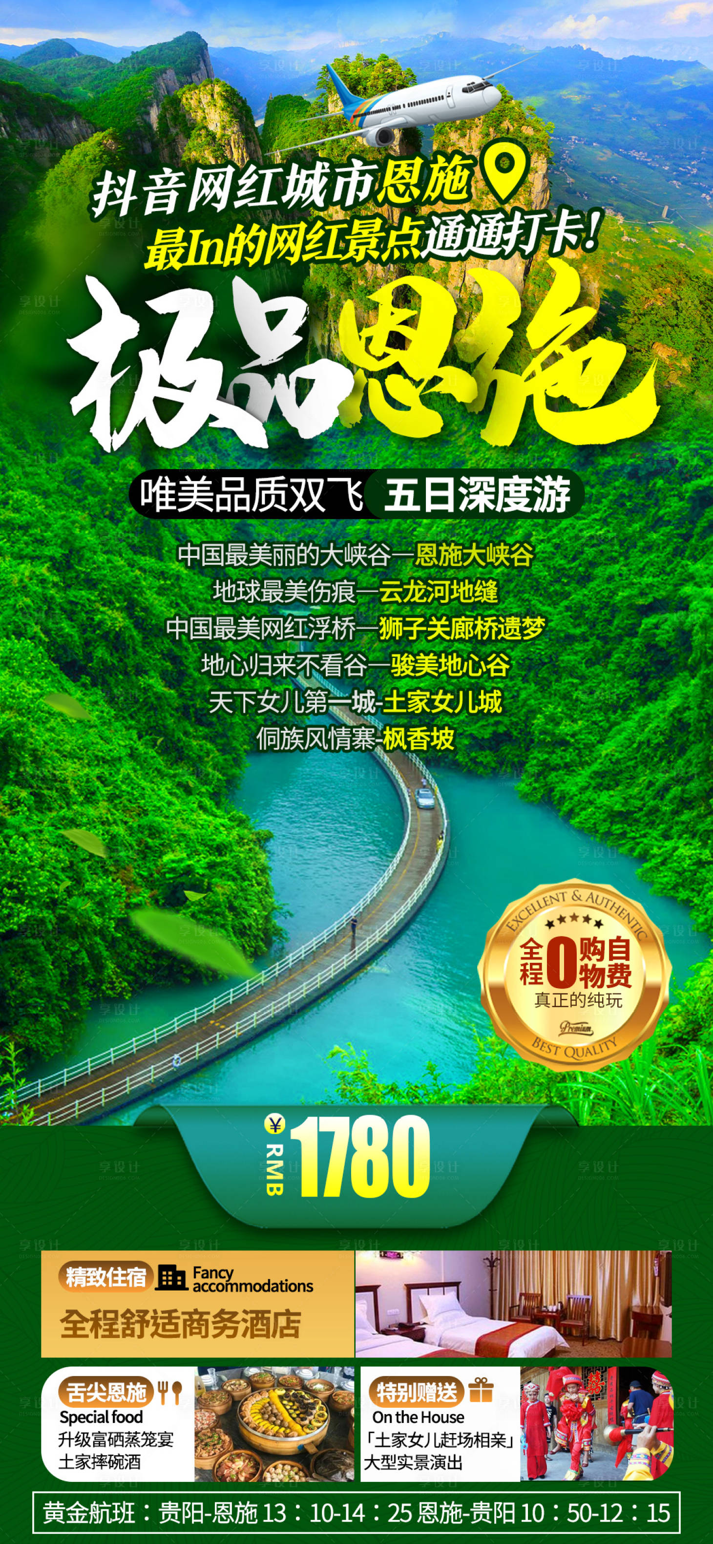 源文件下載【享設計】搜索編號：27320010633495789【恩施大峽谷獅子關土家女二城旅游海報】