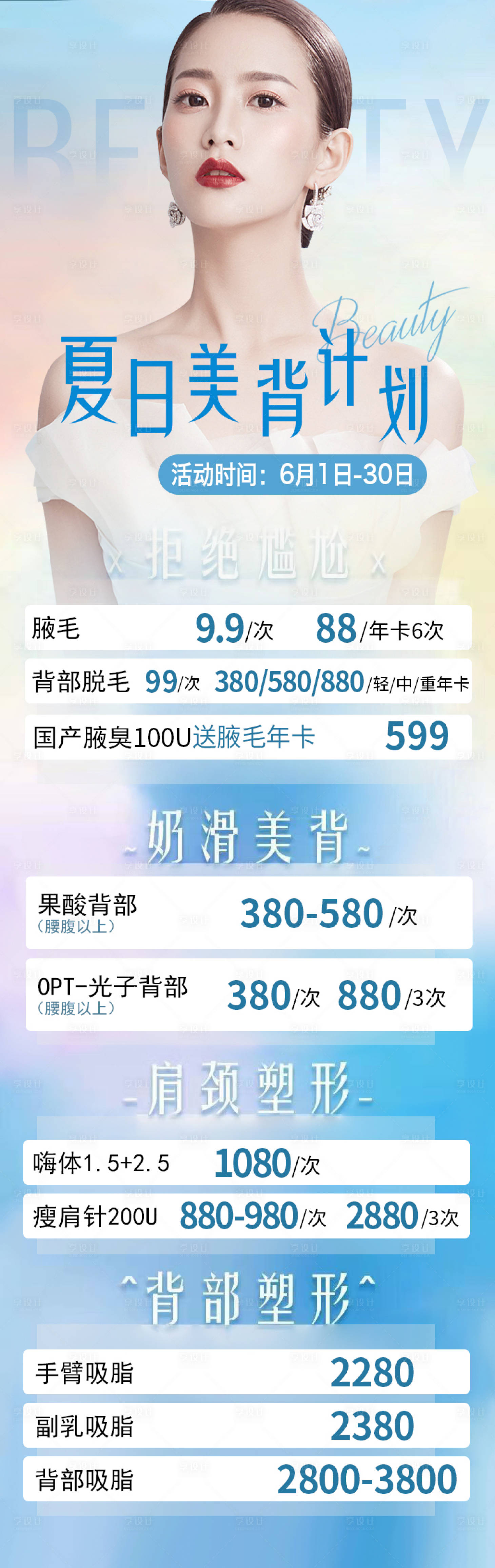 源文件下载【医美整形脱毛活动长图海报】编号：51030010399081515