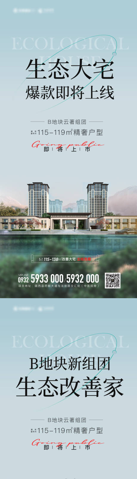 源文件下载【地产生态系列海报】编号：42000010733683515